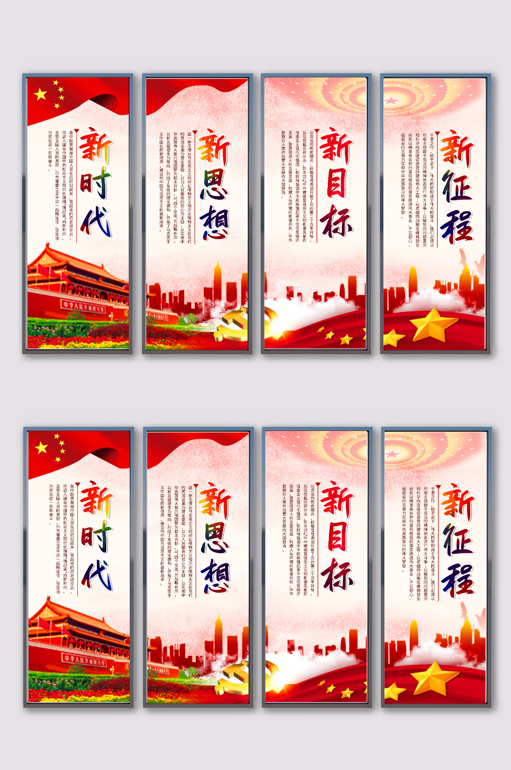 新时代新思想新目标新征程党建展板素材