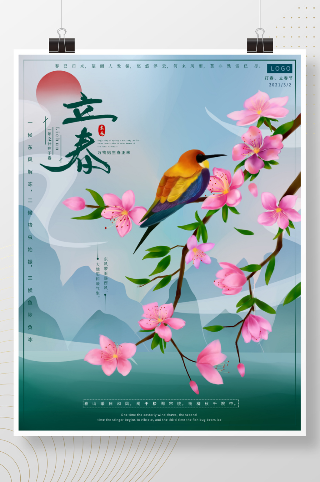 原创手绘简约立春节气海报素材