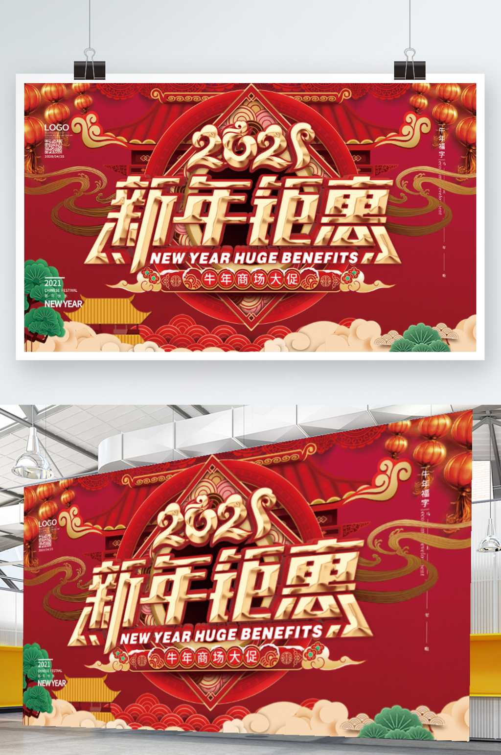 原创中国风牛年春节商场促销展板设计素材