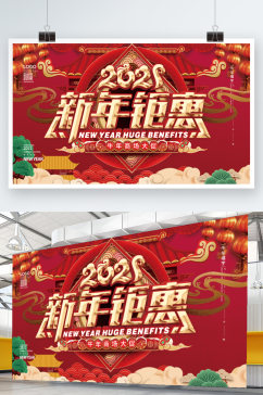 原创中国风牛年春节商场促销展板设计