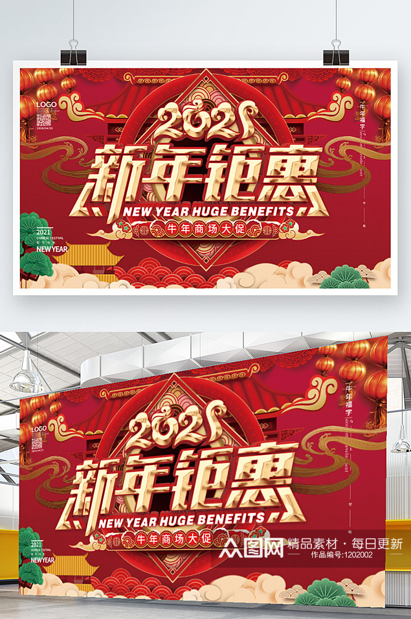 原创中国风牛年春节商场促销展板设计素材