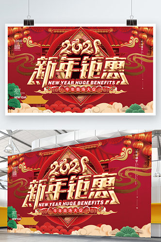 原创中国风牛年春节商场促销展板设计