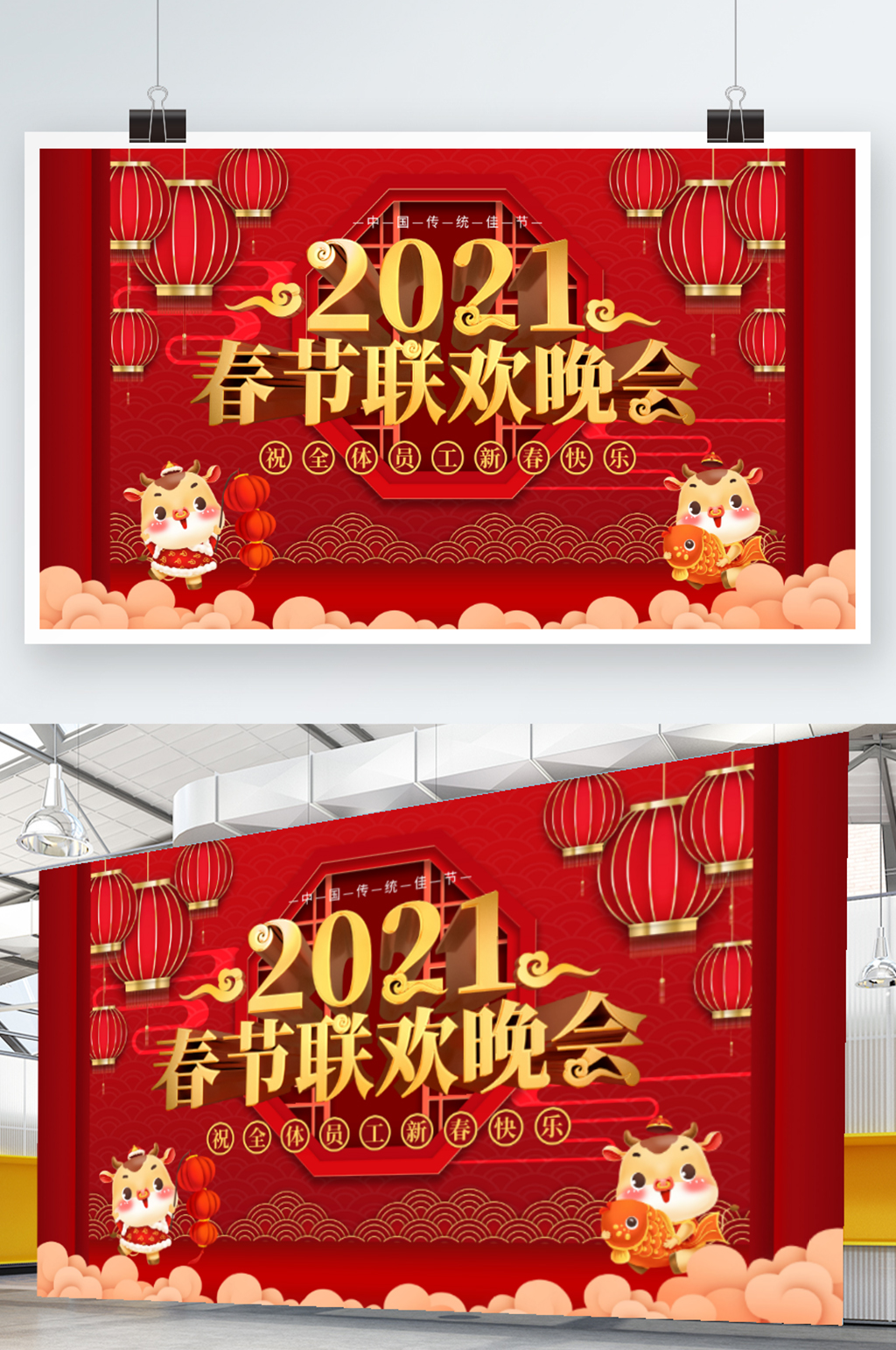 中国风2021牛年春节联欢晚会背景展板素材