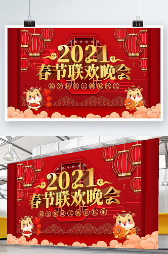 中国风2021牛年春节联欢晚会背景展板