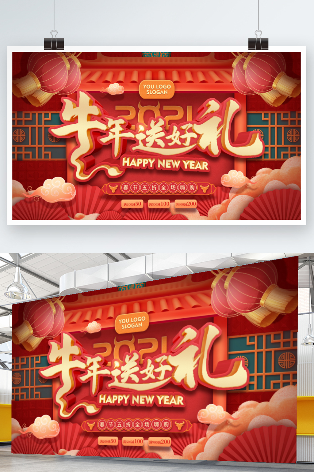 中国风红色喜庆2021牛年春节商场促销展素材