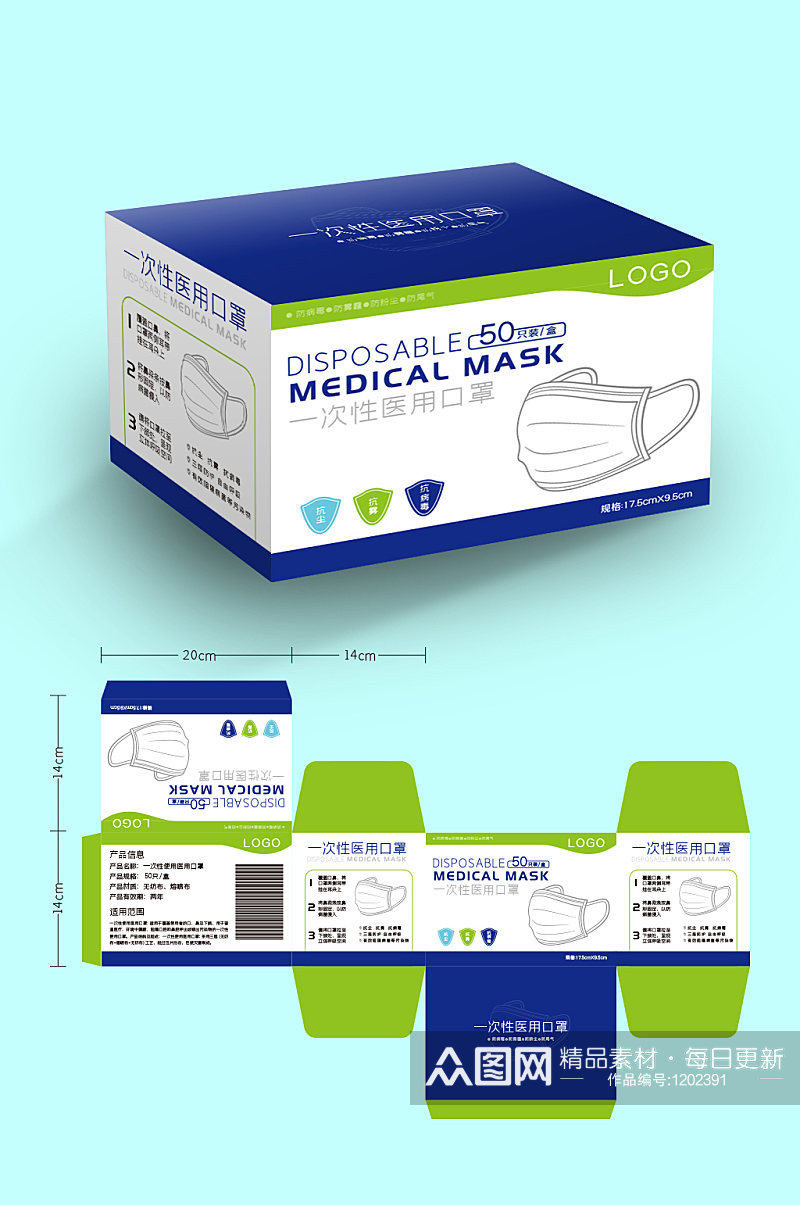 简约一次性医用口罩包装素材