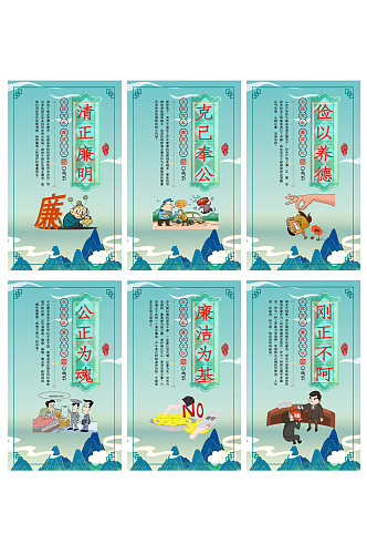 中国风绿色国潮风廉政文化六件套挂图