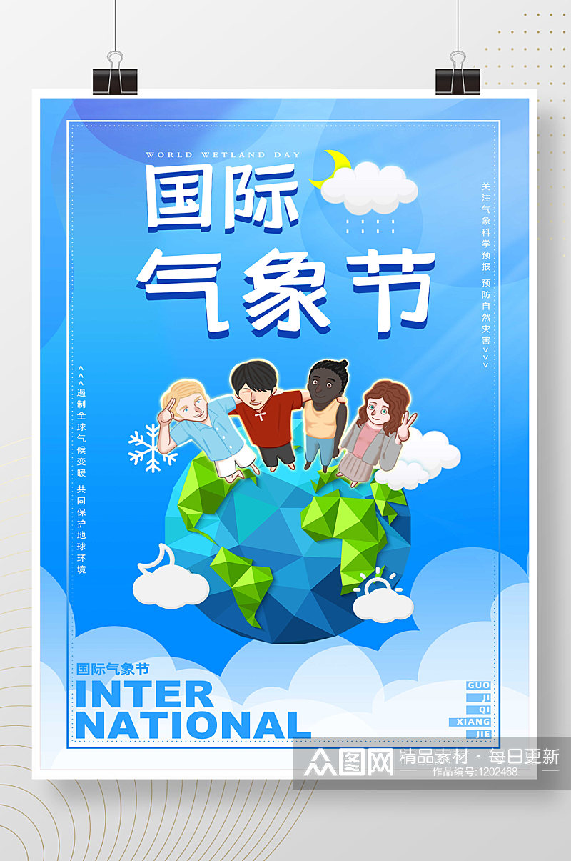 蓝色简洁国际气象节海报素材