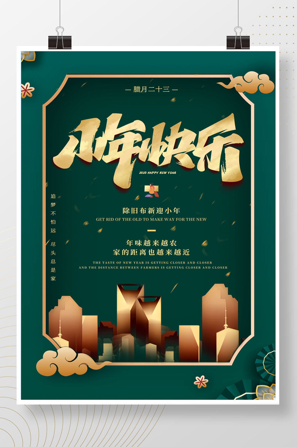 绿色小年房地产海报素材
