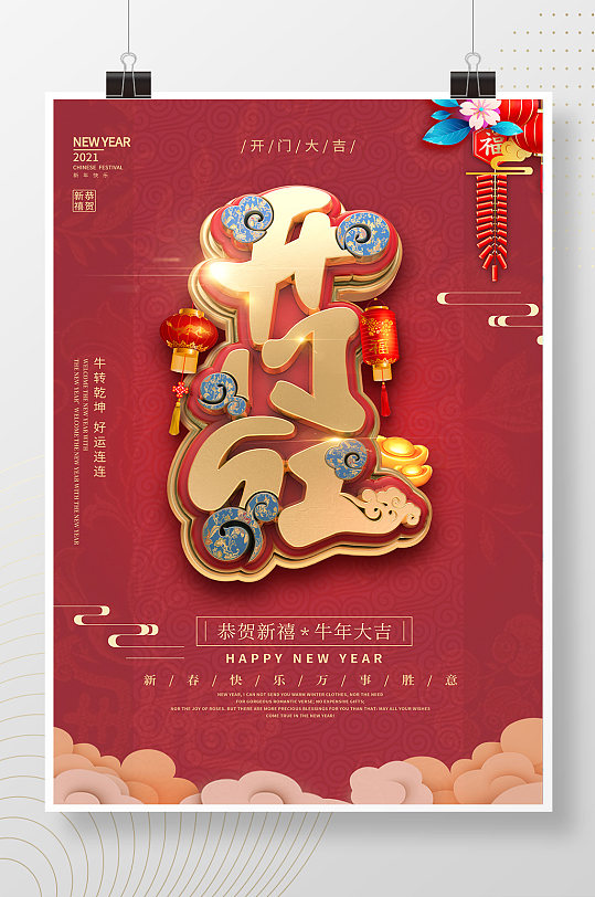 中国风给荔红新年春节开门红海报