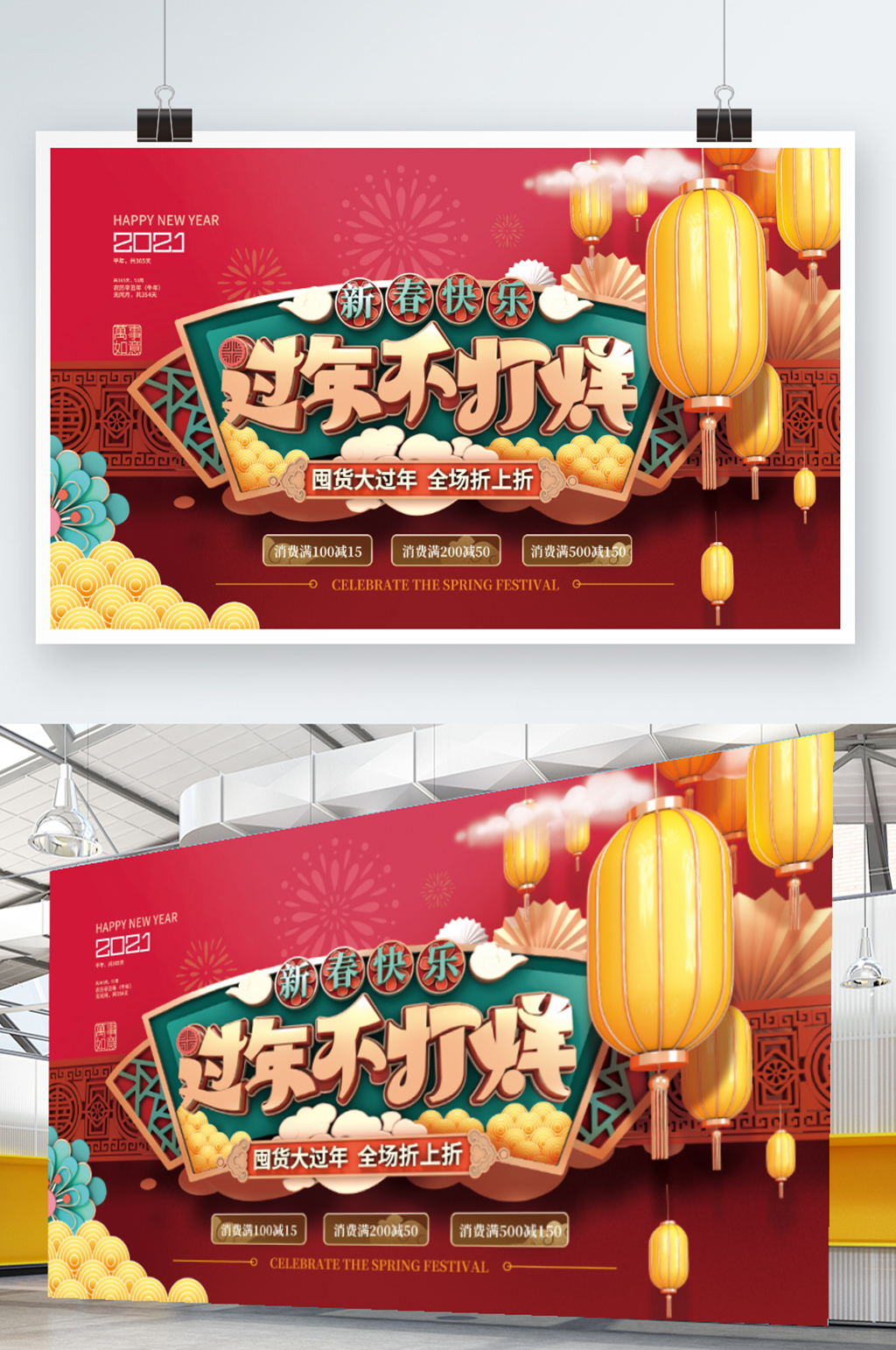 红色喜庆C4D过年不打烊促销展板素材