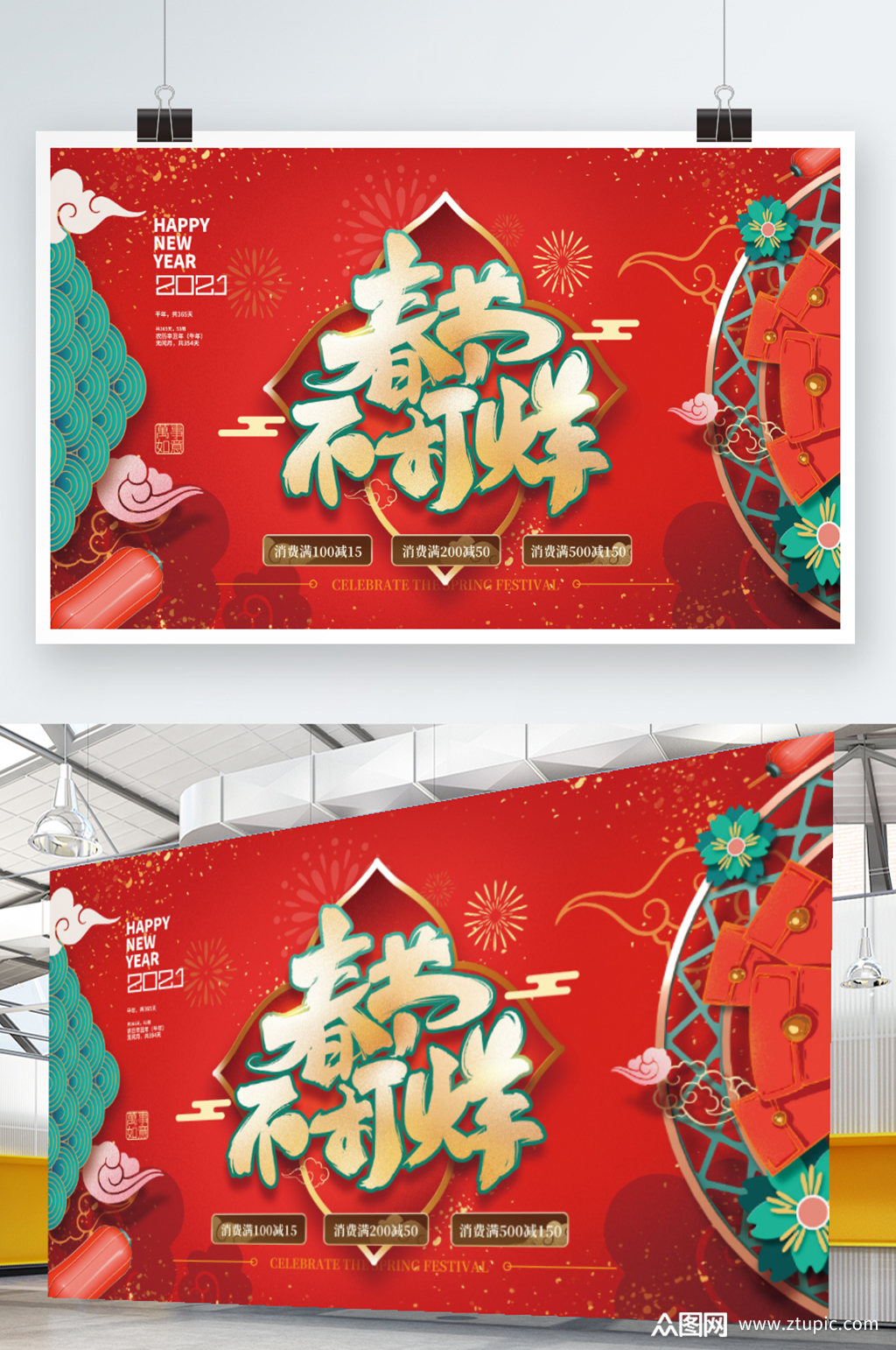 众图网独家提供红色喜庆春节不打烊促销展板素材免费下载,本作品是由