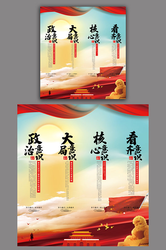 高端大气四个意识党建挂画