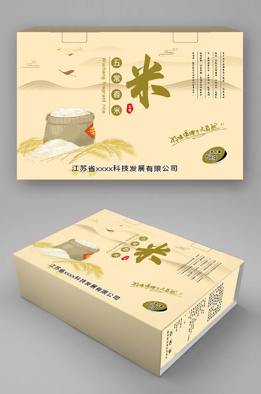 大米包装盒设计模版素材