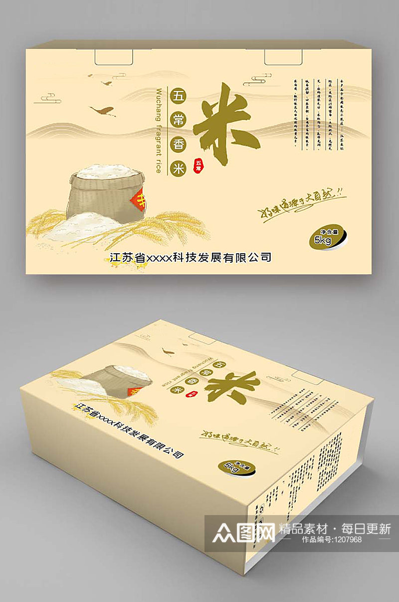 大米包装盒设计模版素材
