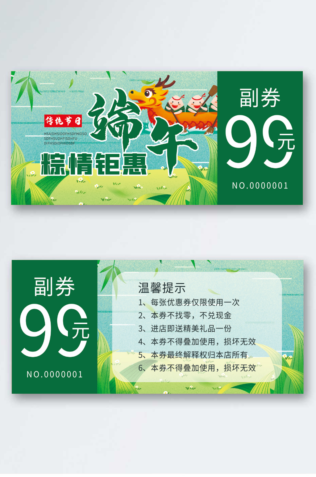 端午节优惠券代金券素材