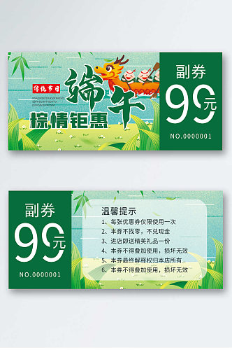 端午节优惠券代金券