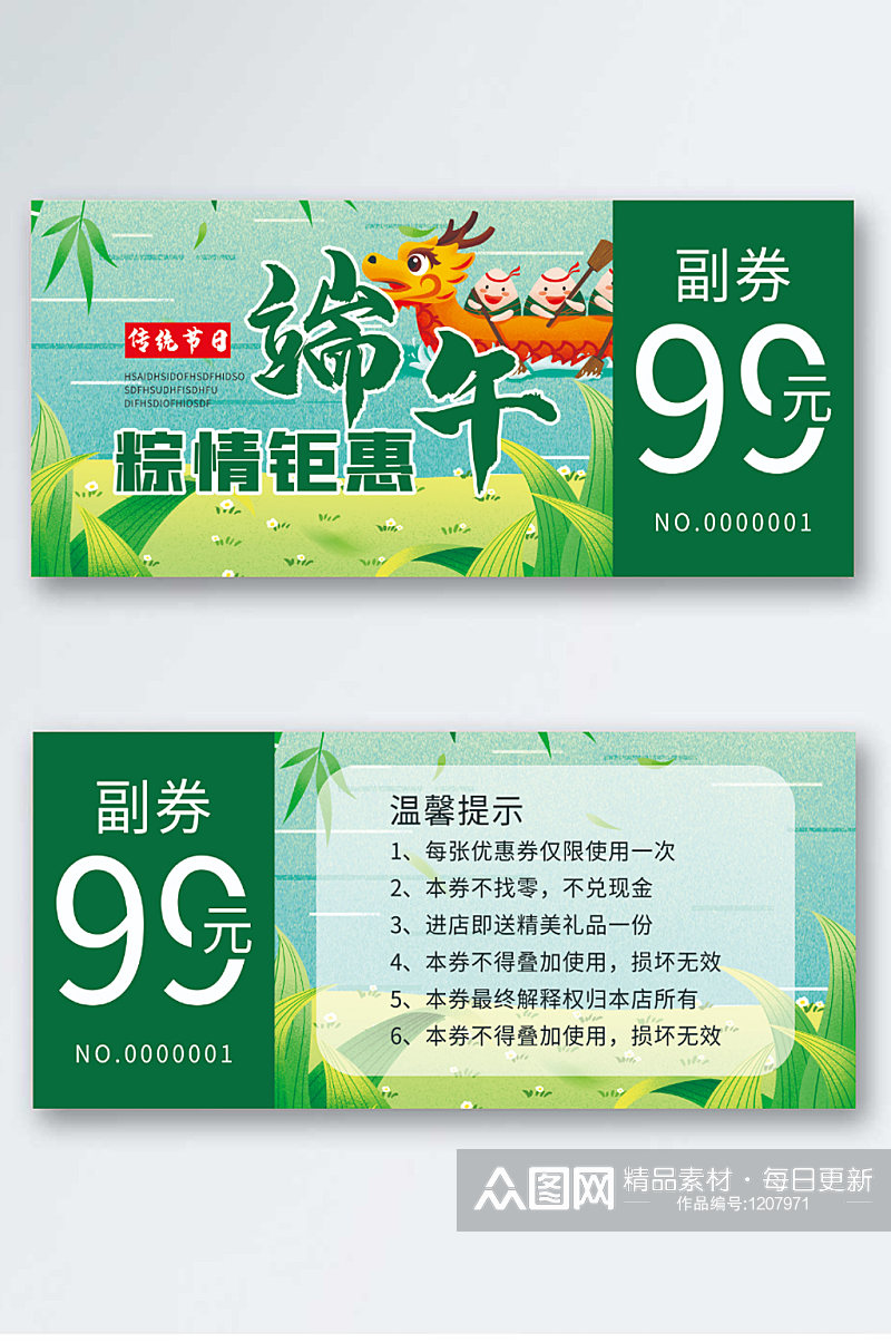 端午节优惠券代金券素材