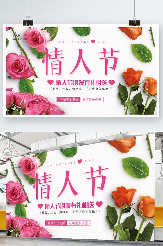 粉色浪漫214女神节玫瑰情人节海报展板