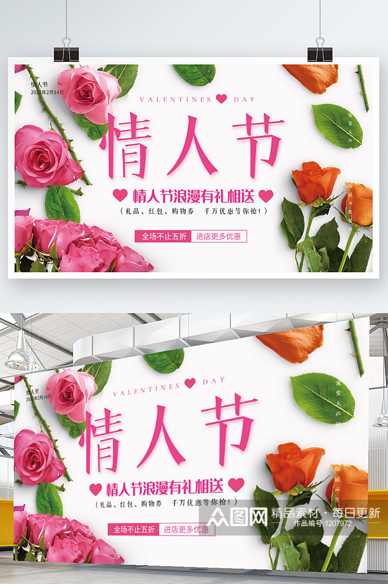 粉色浪漫214女神节玫瑰情人节海报展板素材