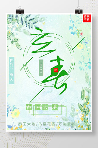 花朵树叶子清新背景底纹素材立春节日海报