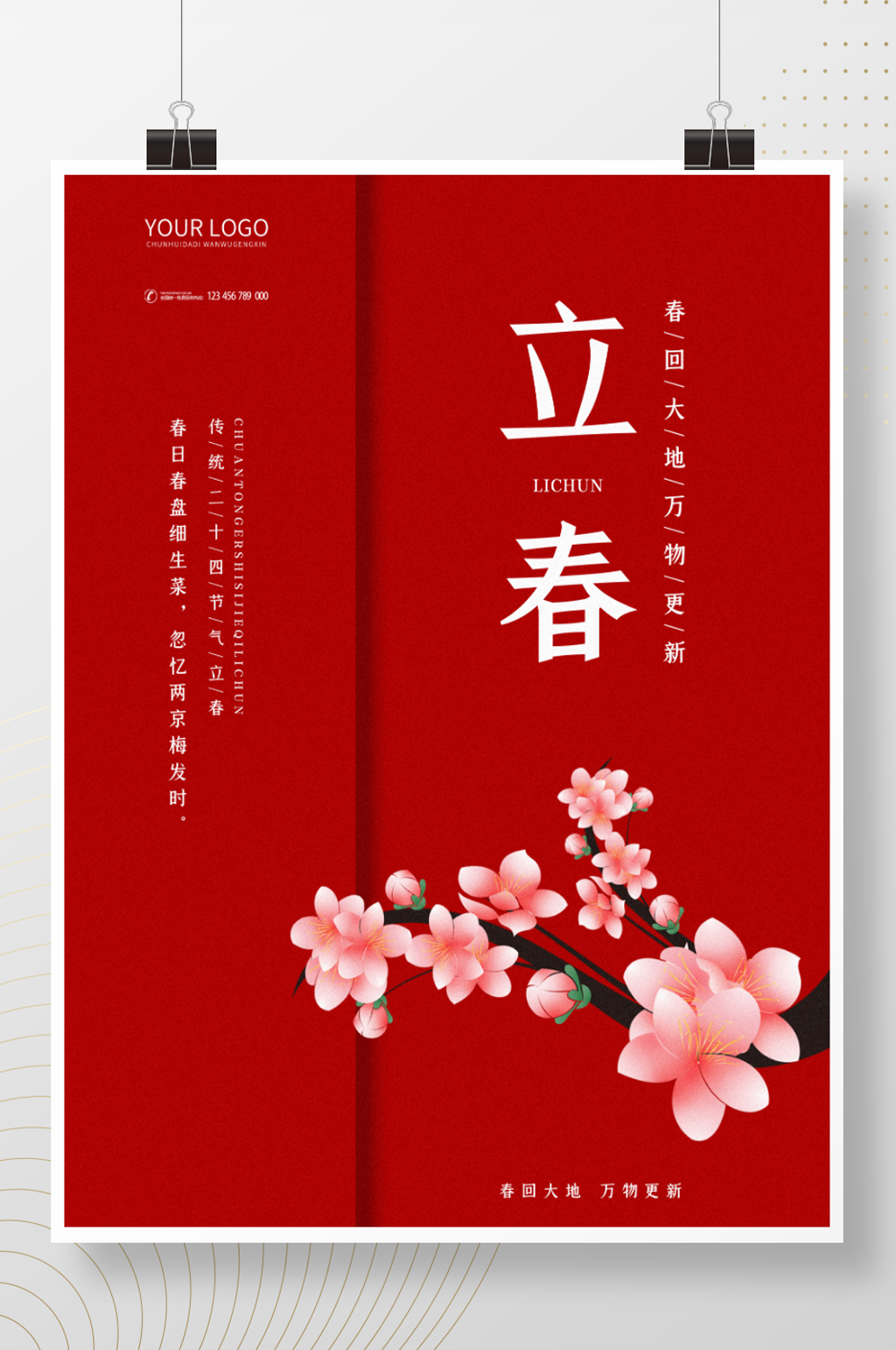 简约红色二十四节气春天立春海报素材