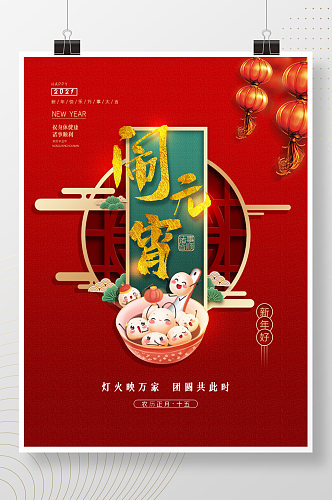 中国风红色插画喜庆牛年春节过年元宵节海报