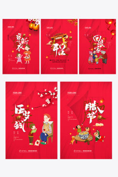红色简洁春节习俗系列拜年海报设计