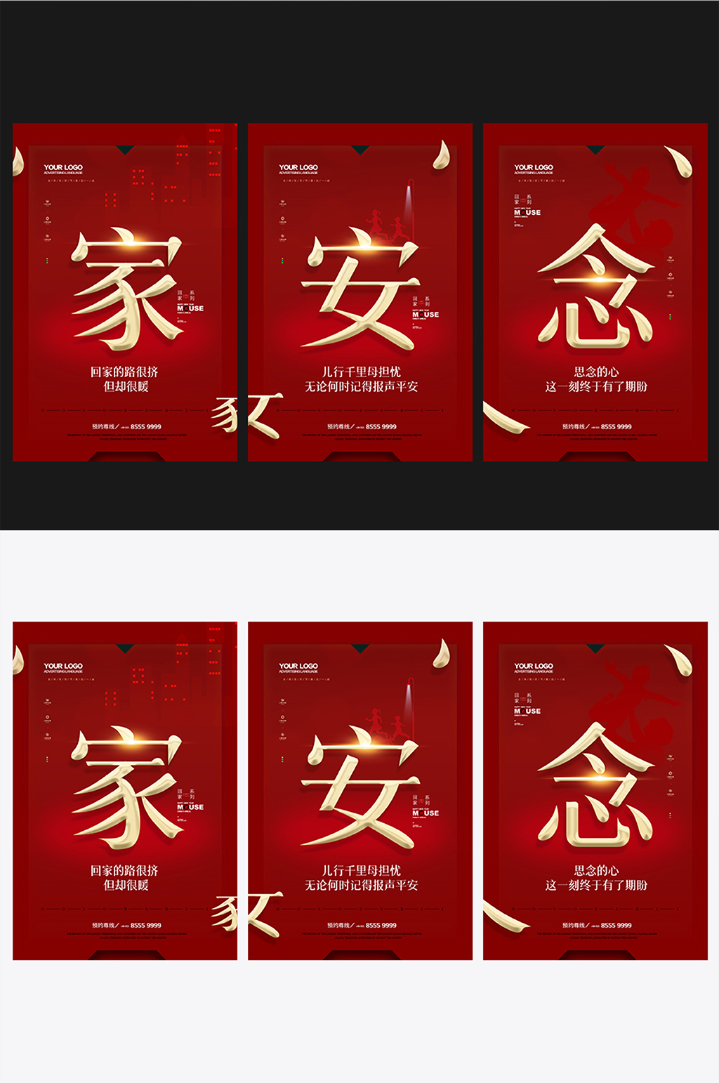 红色简约新年语录回家过年系列海报素材