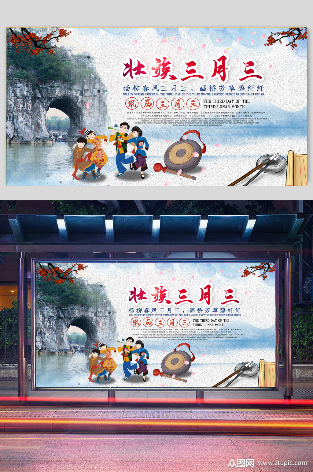 广西壮族三月三歌圩节民歌节展板海报素材