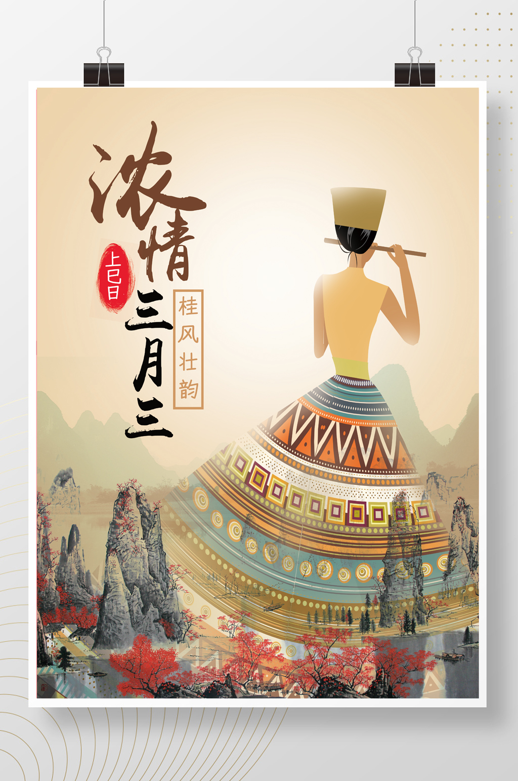 广西壮族三月三歌圩节民歌节海报素材