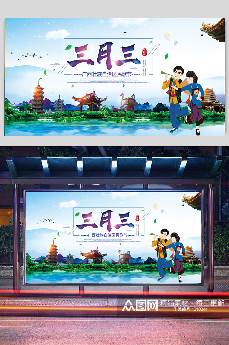 广西壮族三月三歌圩节民歌节海报展板素材