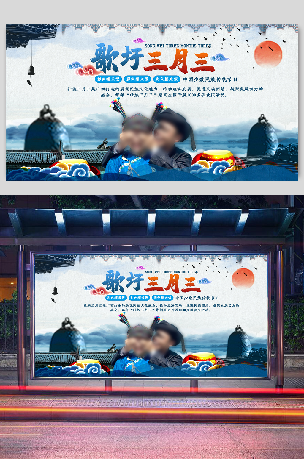 广西壮族三月三歌圩节民歌节海报展板素材