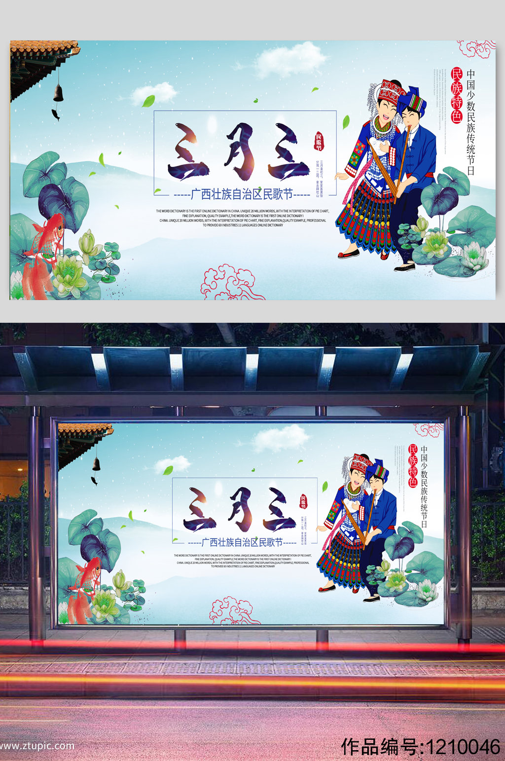 壮族三月三元素,壮族三月三_大山谷图库