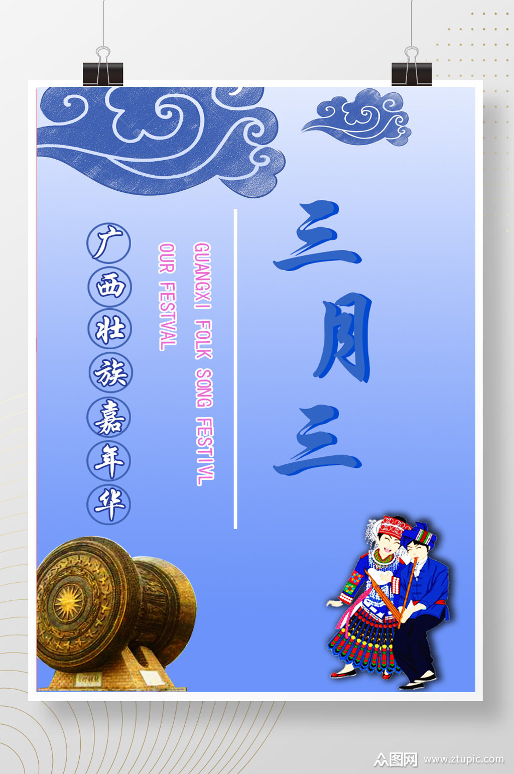 广西壮族三月三歌圩节图片素材