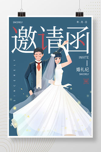 插画新娘婚礼纪520邀请函配图海报