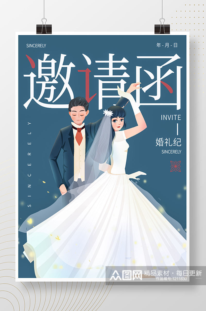 插画新娘婚礼纪520邀请函配图海报素材
