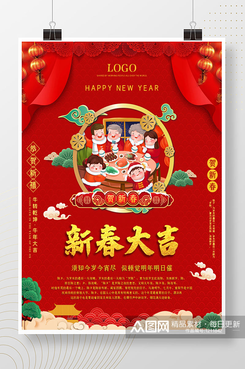 春节海报牛年春节新年迎新跨年传统节日除夕素材