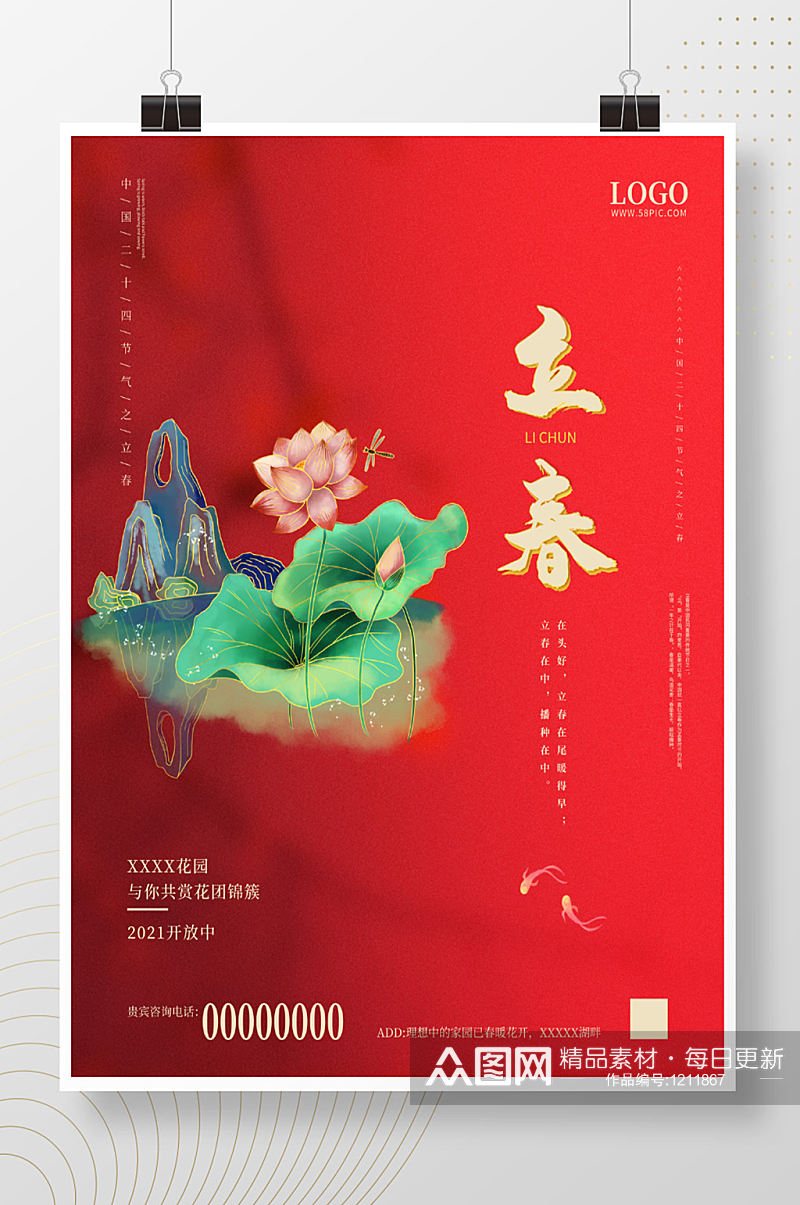 简约风红色传统二十四节气立春创意留白海报素材
