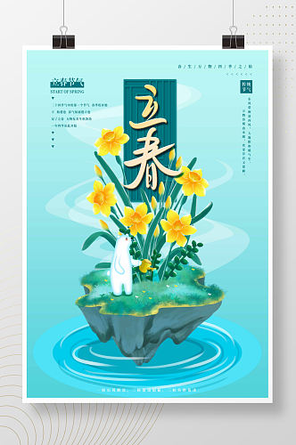 原创手绘中国风立春节气海报