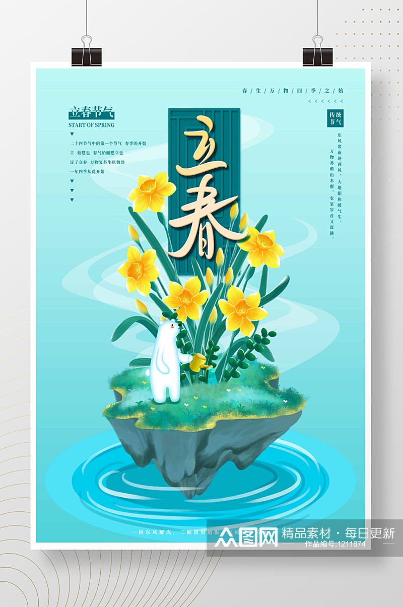 原创手绘中国风立春节气海报素材