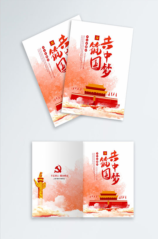 创意矢量简约大气党建画册中国梦画册封面台账封面
