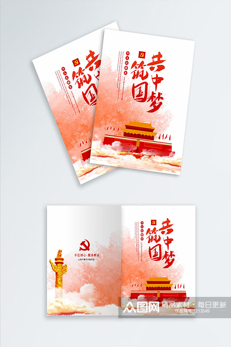 创意矢量简约大气党建画册中国梦画册封面台账封面素材