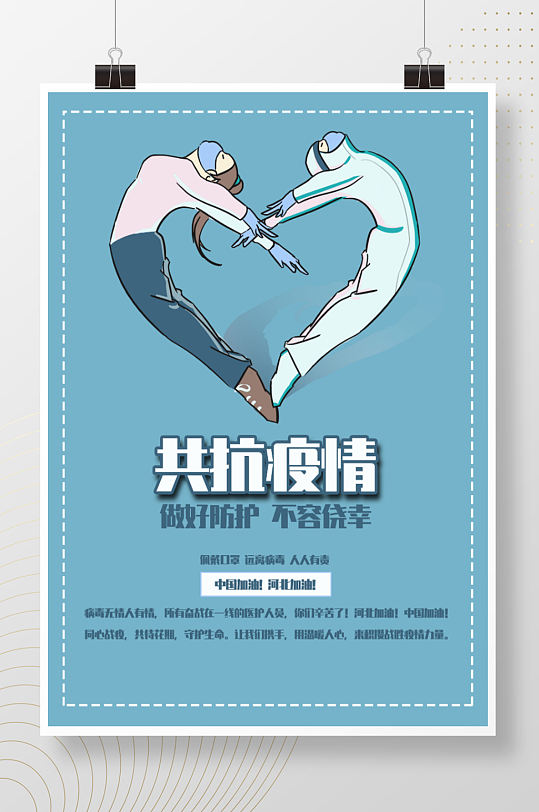 站疫情海报图片-站疫情海报设计素材-站疫情海报模板下载-众图网