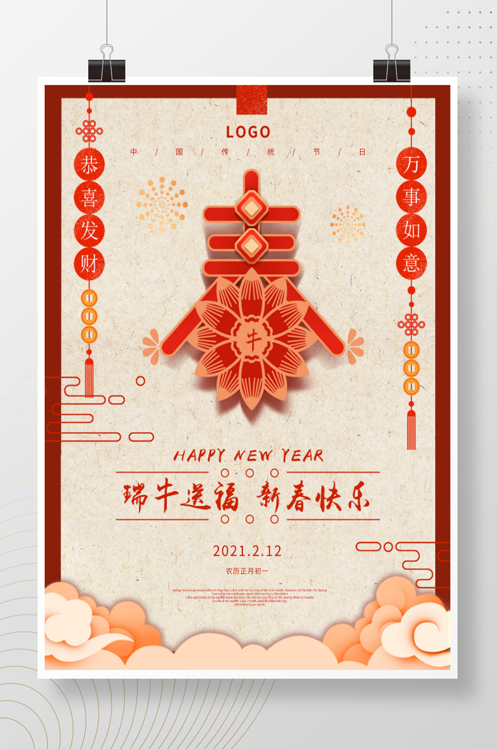 中国风喜庆新年春节年俗宣传海报素材