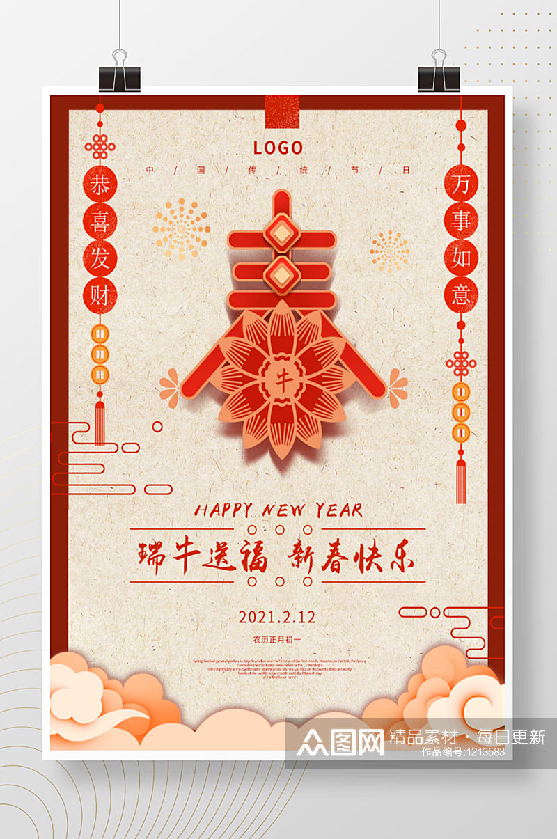 中国风喜庆新年春节年俗宣传海报素材