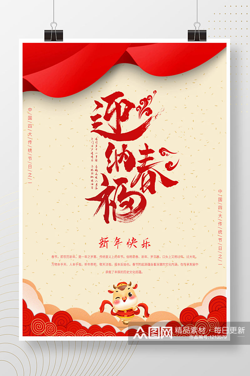 迎新纳福春节海报牛年新年迎新跨年传统节日素材
