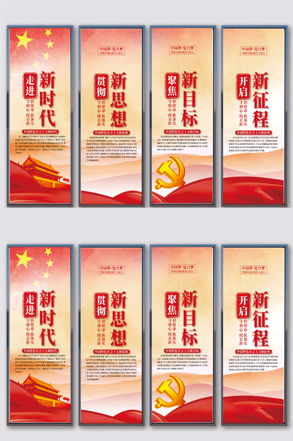 新时代新思想新目标新征程党建挂画系列展板素材