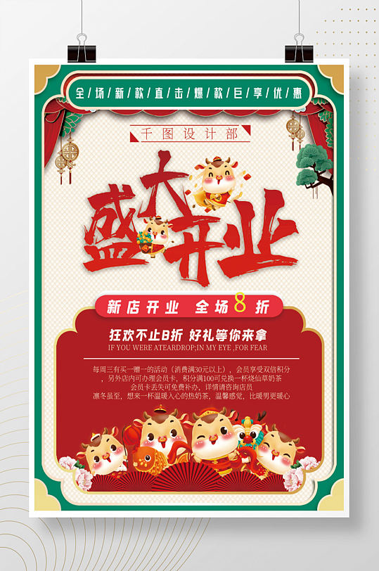 盛大开业中国风港风红配绿高级感手绘牛海报