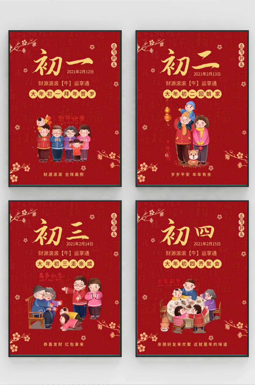 原创简约风春节年俗初一至初四俗系列海报素材